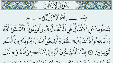 سورة الانفال مكتوبة كاملة بالخط العثماني بدون صوت.