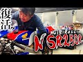 【最強のNSR250R】70馬力超の最強マシン!!幾多のレースで活躍したNSR250R(MC18)のエンジンをかけちゃう!? | モータークラブ ゲズンハイト