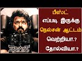 Beast review hit or flop   thalapathy vijay  nelson  sun pictures  anirudh 