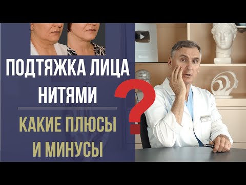 НИТИ ДЛЯ ЛИЦА 😳 ПЛЮСЫ И МИНУСЫ 🔥 ЛИГАТУРНАЯ ПОДТЯЖКА ЛИЦА