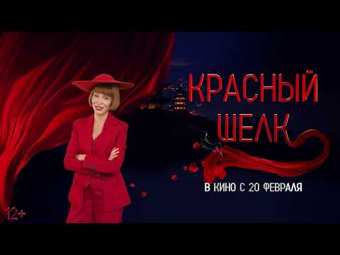 Красный шелк | С Днем матери!