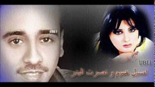 اصيل هميم و نصرت البدر طول الليل
