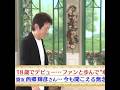 🌈特別企画　「一夫の部屋①」♥#舟木一夫コンサート