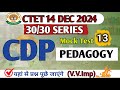 CTET 14 DEC 2024 CDP Questions Paper full marks 30/30 mock test 13 by Mohit Chakravaish