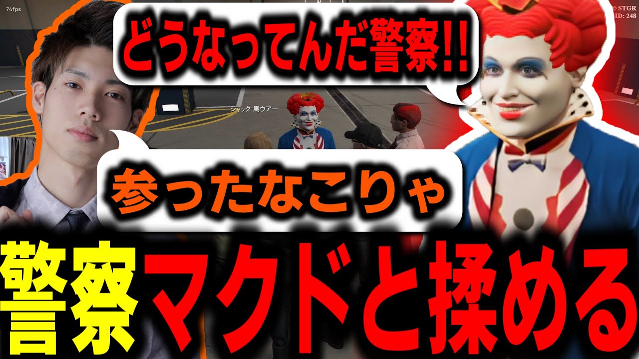 【ストグラ/GTARP】１週間ぶりの出勤でステーキ連発!?不当に手錠をかけられたと主張し警察と揉めるマクドナルド他【馬人/ジャック馬ウアー/ライト/ボイラ/日ノ隈らん/きもともと/レントン】