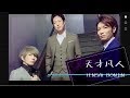 「天才凡人」勝手にプロモーションムービー