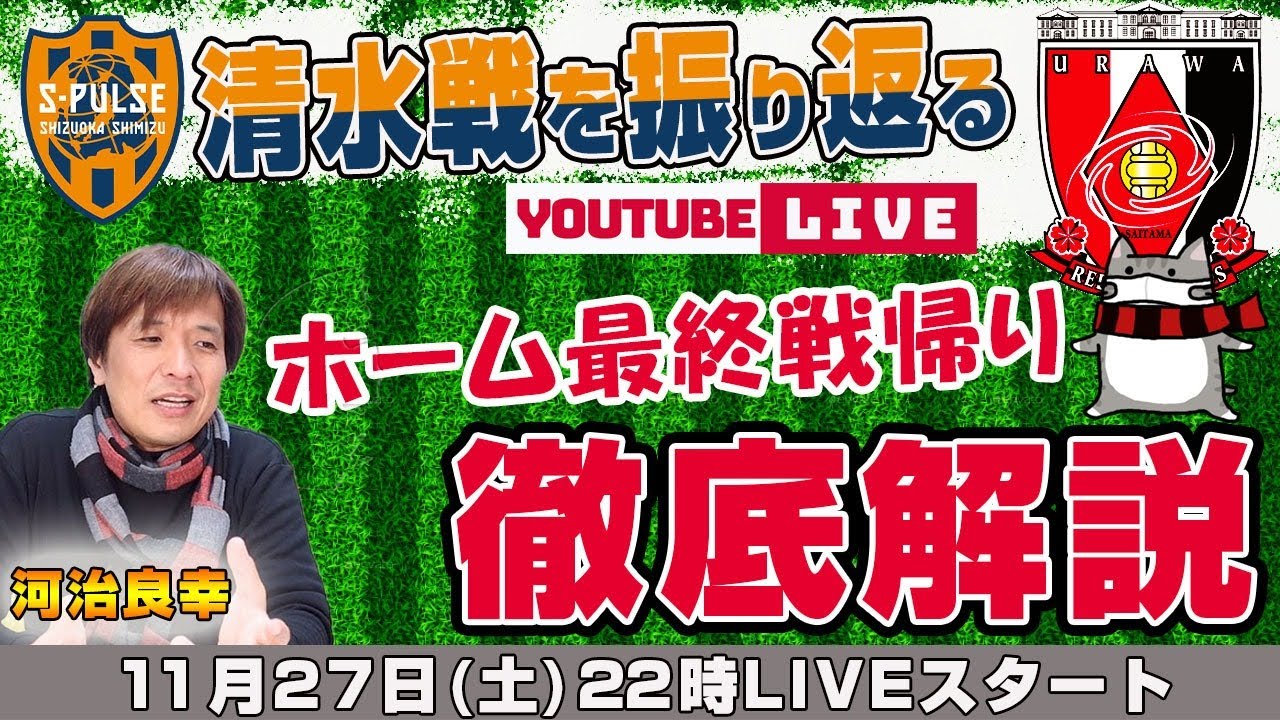 議論はコチラ J1リーグ第37節 浦和レッズvs清水エスパルス 浦議 浦和レッズについて議論するページ 議論はコチラ J1リーグ第37節 浦和レッズvs清水エスパルス 浦議 浦和レッズについて議論するページ