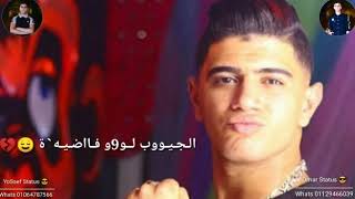 اجمد حالات واتس نور التوت في الجيوب اللي فات بلاقي رنات فينك يا ابني سمعها