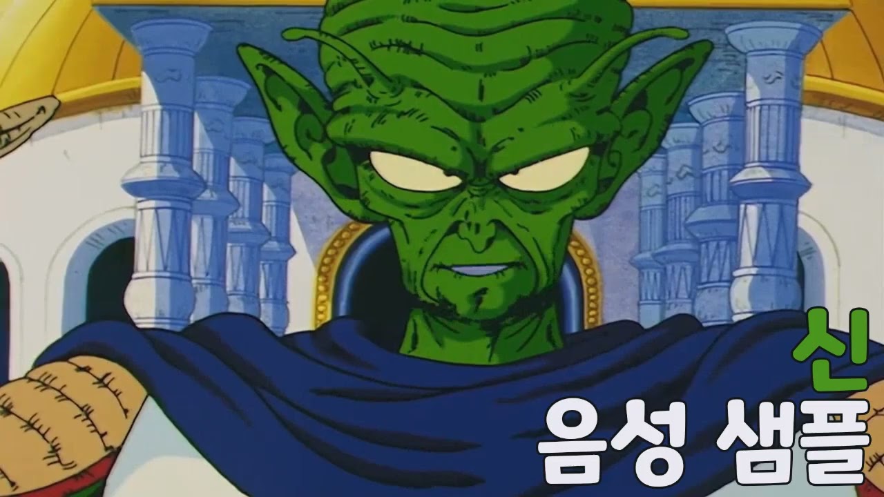 [성우 샘플] 드래곤볼 '신' 음성 (CV. 이현)