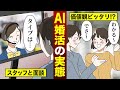 【漫画】AI婚活を使用すると本当に婚活はうまくいくのか？