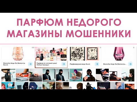 Видео: Онлайн магазин за парфюми и козметика 