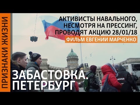 Забастовка. Петербург