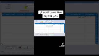 القيمة المضافه في برنامج اسكاي سوفت screenshot 5