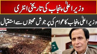 Historic Entry Of Chief Minister Punjab | PTI Jalsa | 13 August 2022 | Express News | ID1R