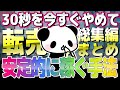 30秒を今すぐやめてハイローで安定的に稼ぐ手法をまとめました。