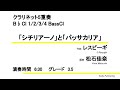 【クラリネット5重奏/アレンジ】「シチリアーノ」と「パッサカリア」（レスピーギ/松石佳奈）