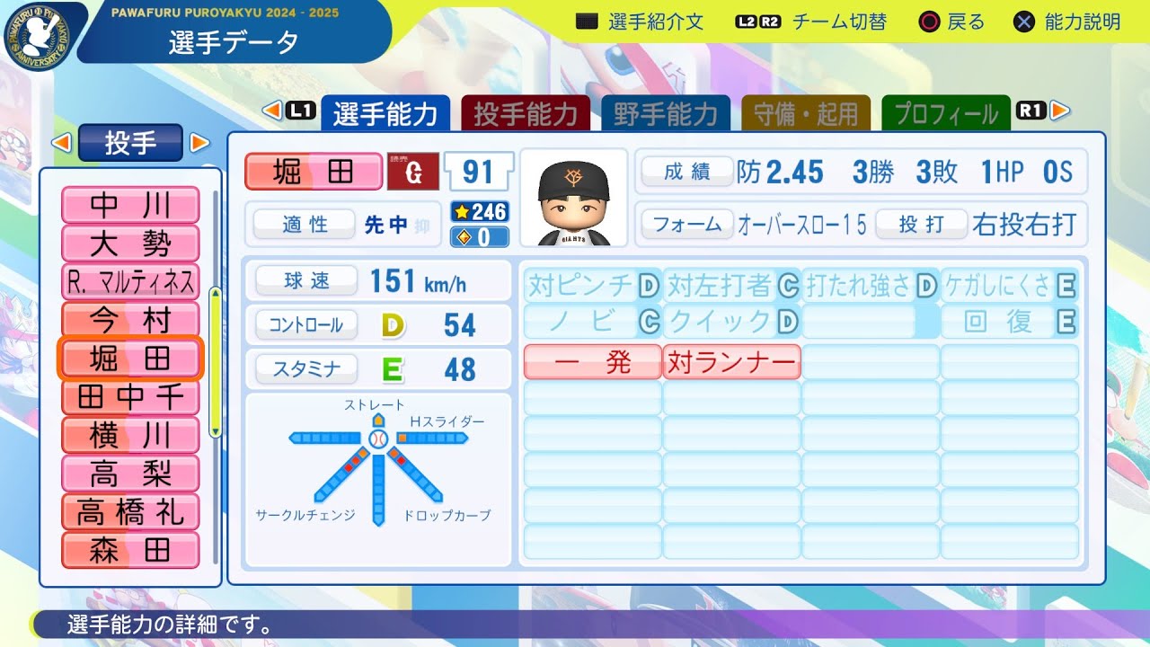 パワプロ パワプロ2025選手能力/NPB25Stats】巨人 91 堀田賢慎選手 GIANTS