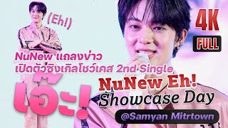 [4K Full Event] 20231216 NuNew Eh! Showcase Day #NuNewEhShowcaseDay #เอ๊ะByNuNew #Nunew