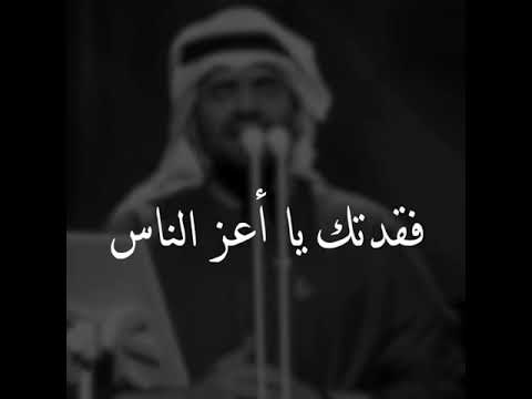 فقدتك يا أعز الناس حسين الجسمي