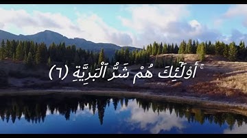 سورة البينة //للقارئ رعد محمد الكردي