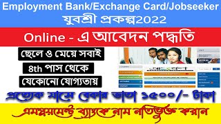 Online Employment Exchange Card 2022 Apply|Employment Bank Apply process in bangla|Yuvasree Prakalpa