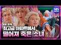 [펜트하우스] 4회 요약 '추락사 한 소녀의 죽음을 은폐하려는 상류층 사람들' / 'The Penthouse' Special | SBS NOW