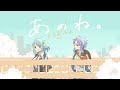 【歌ってみた】あのね。/あれくん&amp;『ユイカ』【ifloat】