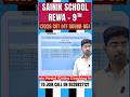 Rewa Sainik School Cutoff में बड़ा खेल! 😱 | Round 05 Analysis #SainikSchoolRewa #AISSEE2026 #RMS