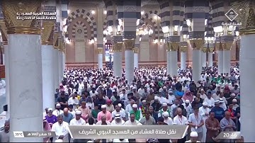 صلاة العشاء المسجد النبوي الشيخ عبدالمحسن القاسم سورة المجادلة الخميس 13 صفر 1447هـ