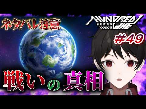 『ネタバレ注意！？』明かされるこの戦いの残酷な真相！！【HUNDRED LINE -最終防衛学園-】 それは、全員で生き延びるための新たな戦い。 ＃４９