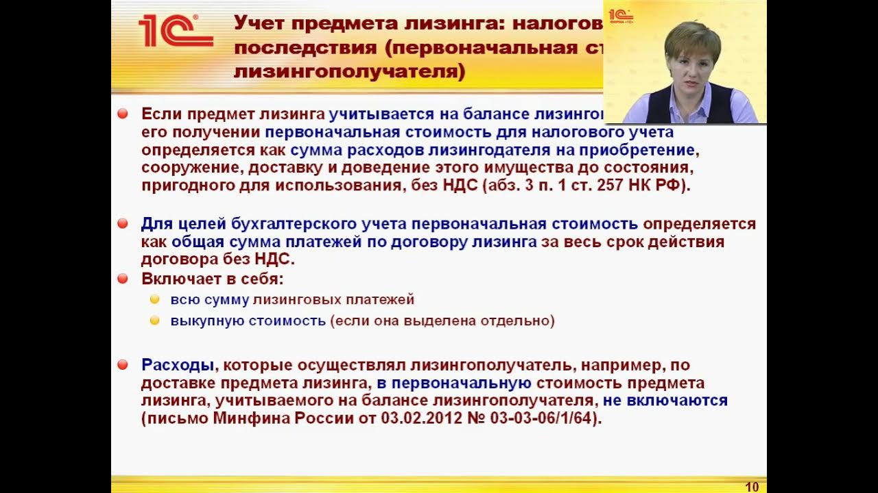 Налоговый учет лизингового имущества у лизингополучателя