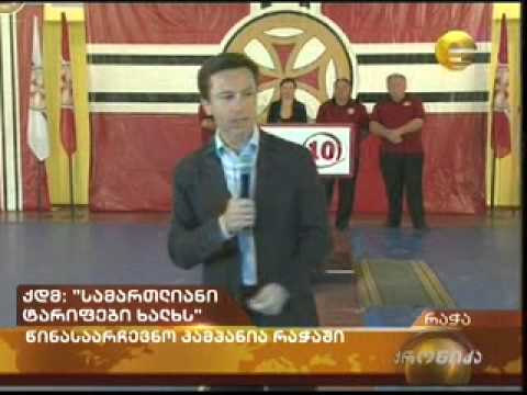 გიორგი თარგამაძე რაჭაში