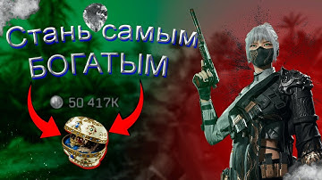 ЛУЧШИЙ способ фарма (50 миллионов за 3 дня)