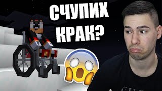 ЗАВРЪЩАНЕ В ПАКТА? СЧУПИХ СИ КРАК? ☠️