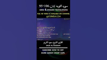 Surah At-Taubah Ayat 95-106 Shuraim | سورة التوبة الشیخ سعود الشریم | وممن حولكم من الاعراب منافقون