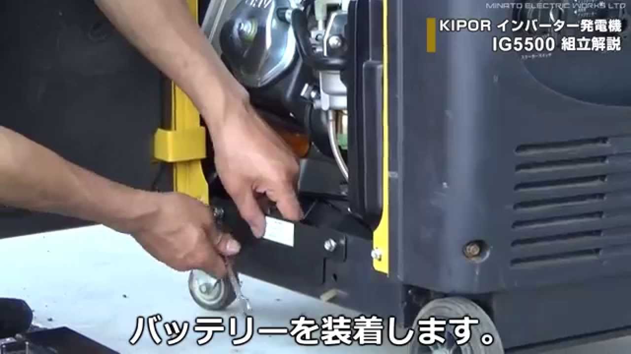 5500Wの超出力ハイパワー！KIPOR インバーター発電機 IG5500 組み立て解説