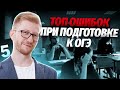 Топ ошибок при подготовке к ОГЭ | Обществознание ОГЭ 2024 | Умскул