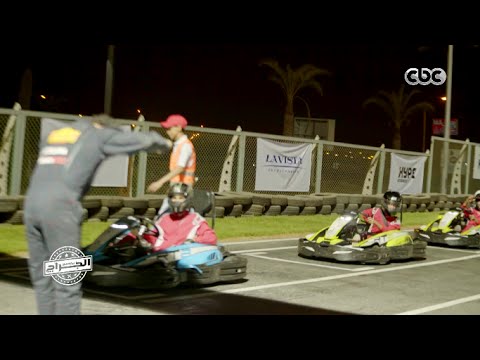 الجراج خاص شاهد تحديات الجولة الثانية للكارتينج بحلبة آوتو فروم