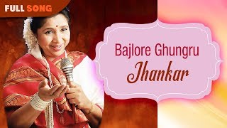 Ghungru | asha bhonsle jhankar ...