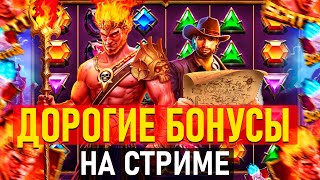 🚀КАЗИНО СТРИМ ОНЛАЙН!🚀 ОТКРЫВАЕМ БОНУСЫ МАКСВИН #Shorts #казино #стрим #онлайн #слоты