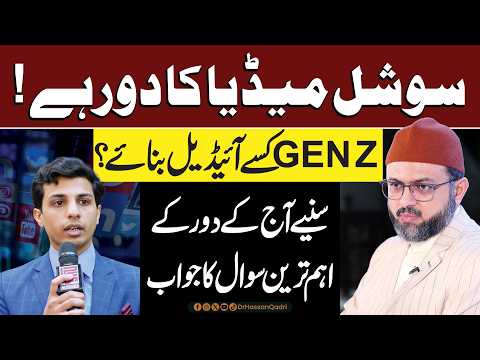 Who Should GEN Z Choose as Their Role Model? Important Question | Dr. Hassan Qadri