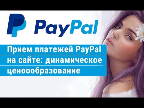 Видео: Что такое учетная запись PayPal Sandbox?