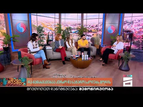 შენი შუადღე - 19.10.2022 II ნაწილი