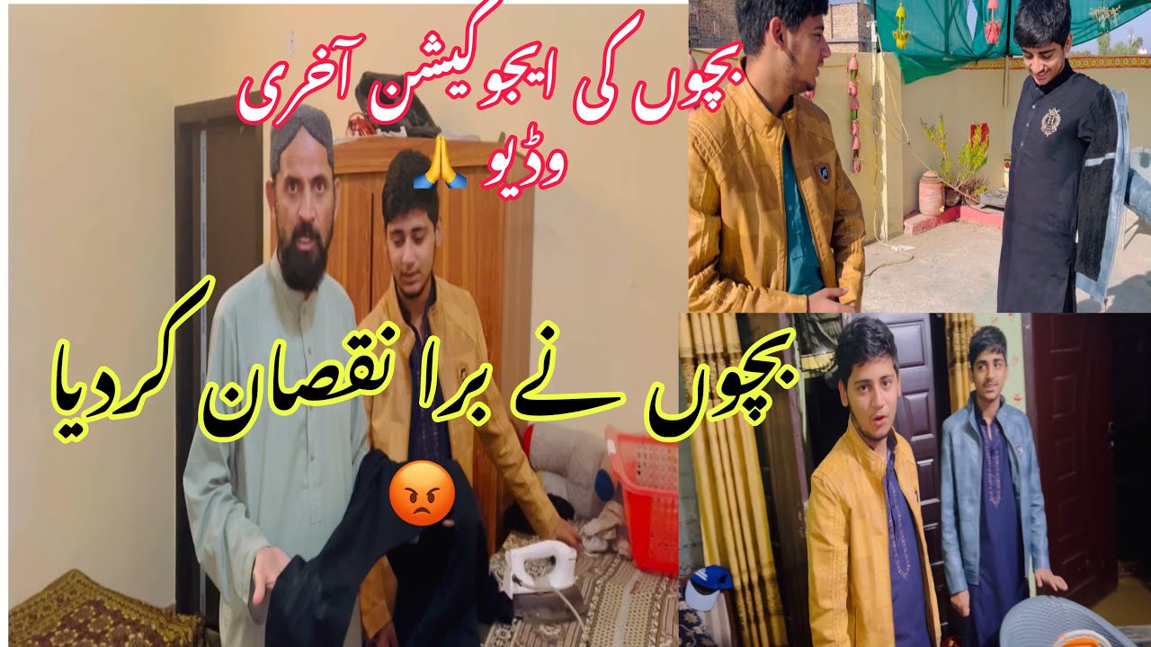 Bacchon Ne Bara Nuksan Kar Diya Dusri Bar bacchon Ki Education Aakhri bacchon-ne-bara-nuksan-kar-diya-dusri-bar-bacchon-ki-education-aakhri