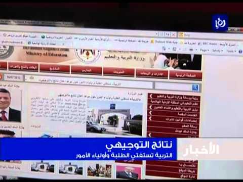 التربية تسأل الناس عن نتائج التوجيهي    