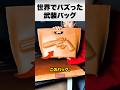この革バッグ、本当に持ち歩いて平気?