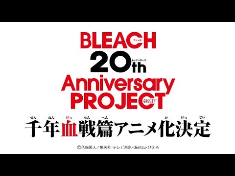 Bleach ブレソル実況 番外編 祝 千年血戦篇アニメ化決定 Youtube