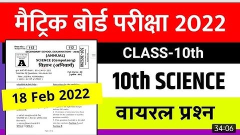 18 Feb 2022 - 10th Science Viral Question 2022 || Science Objective Question 10th 2022 - Bihar Board