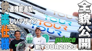 Fukky'sインプレ】テニスをもっと楽しく！より快適に！プリンス最新