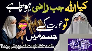 Allah Kis Aurat Se Razi Hota Hai? | Naik Aurat Ki Nishaniyan | Islamic Bayan